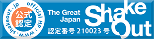 The Great Japan ShakeOut認定