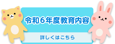 未来教育方針