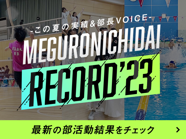 MEGURONICHIDAI RECORD`23